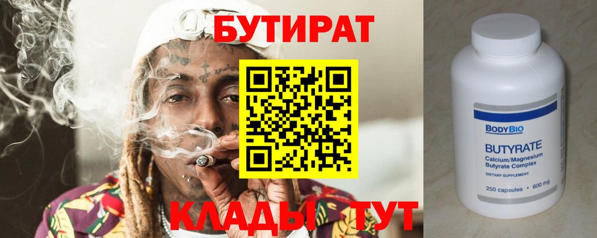 БУТИРАТ  Вход с VPN  Осинники  Бутират буратино 