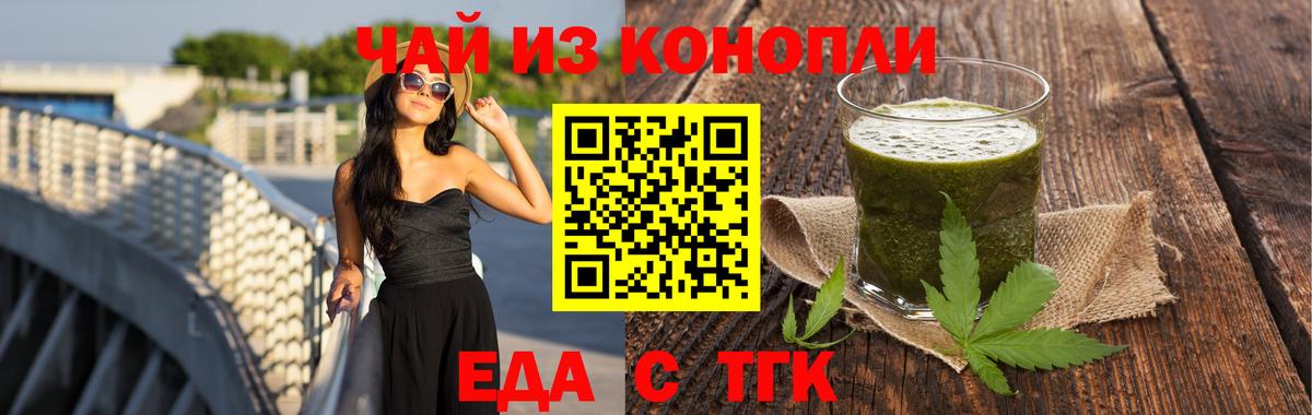 Еда ТГК марихуана  Вход с VPN  Осинники 