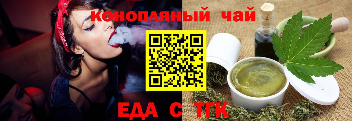 Еда ТГК конопля Осинники