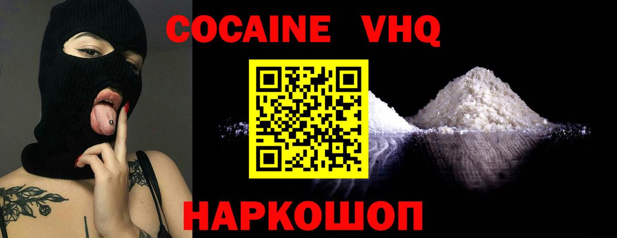 КОКАИН Fish Scale  Кокаин 98%  Осинники  COCAIN  Вход с VPN 