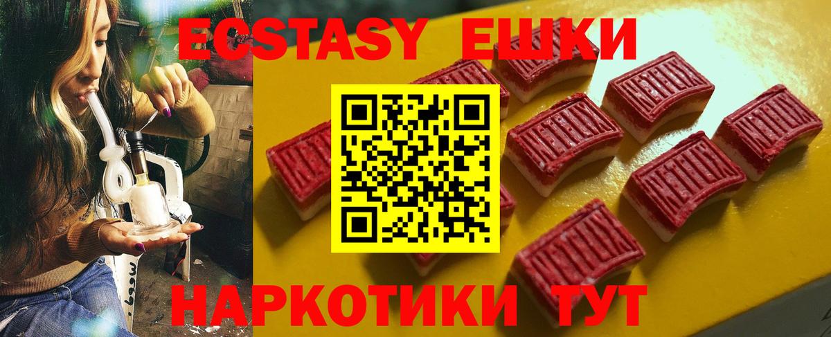ЭКСТАЗИ 280мг Осинники
