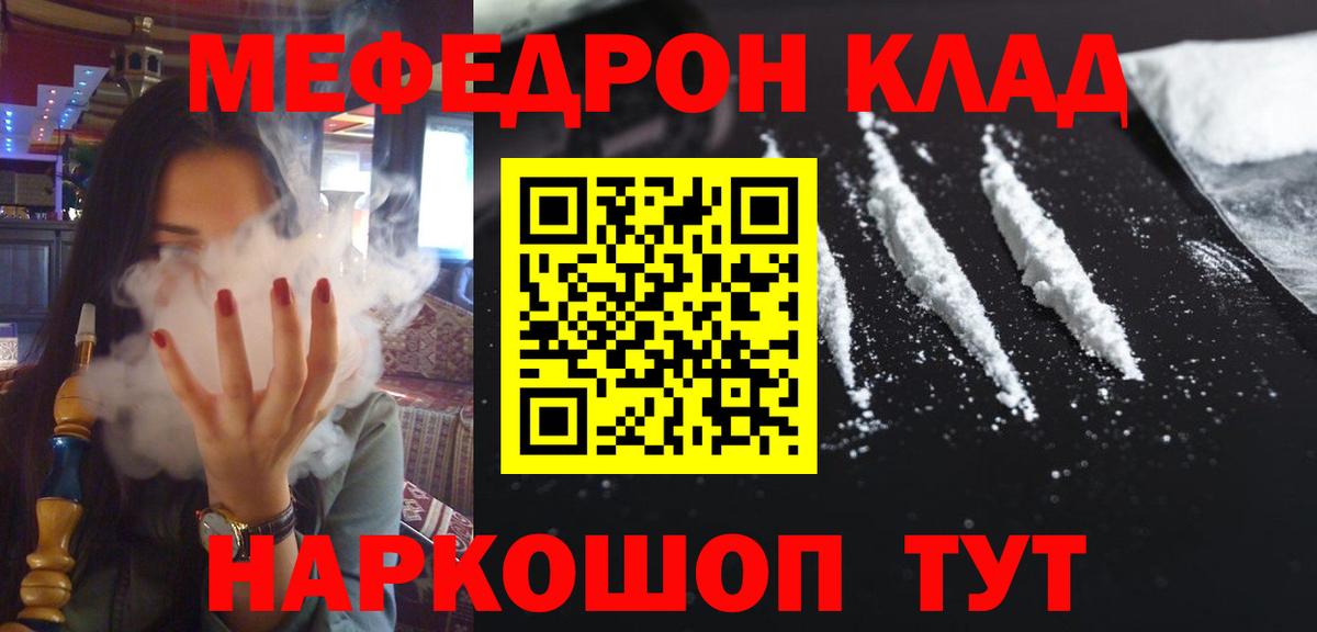 Мефедрон  МЯУ-МЯУ mephedrone  Вход с VPN  МЕФ мука  Осинники  МЕФ 