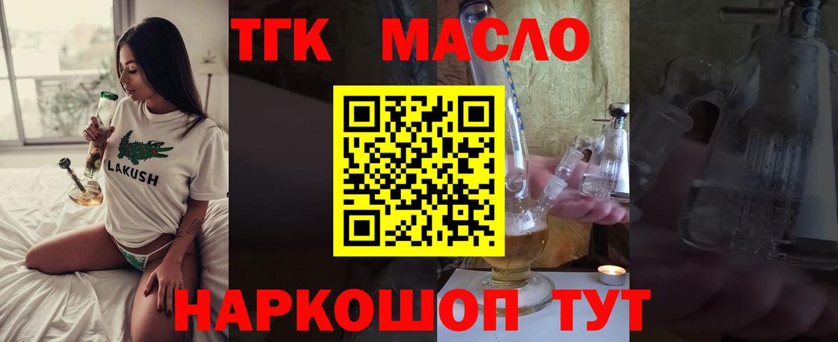 ТГК вейп  Дистиллят ТГК гашишное масло  цена   Вход с VPN  Осинники 